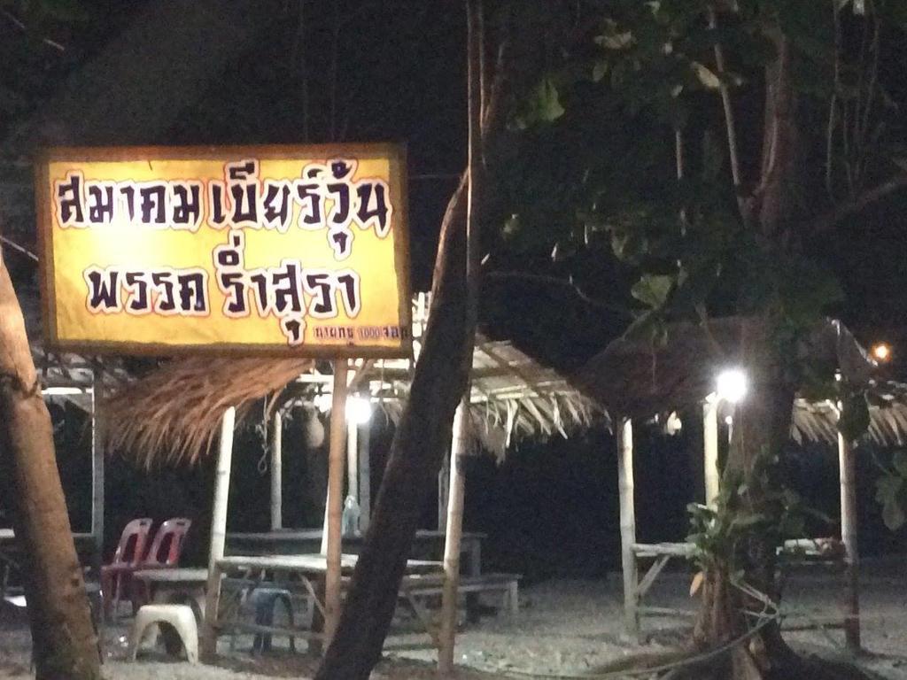 Earth Mansion Sai 5 Ξενοδοχείο Sampran Εξωτερικό φωτογραφία
